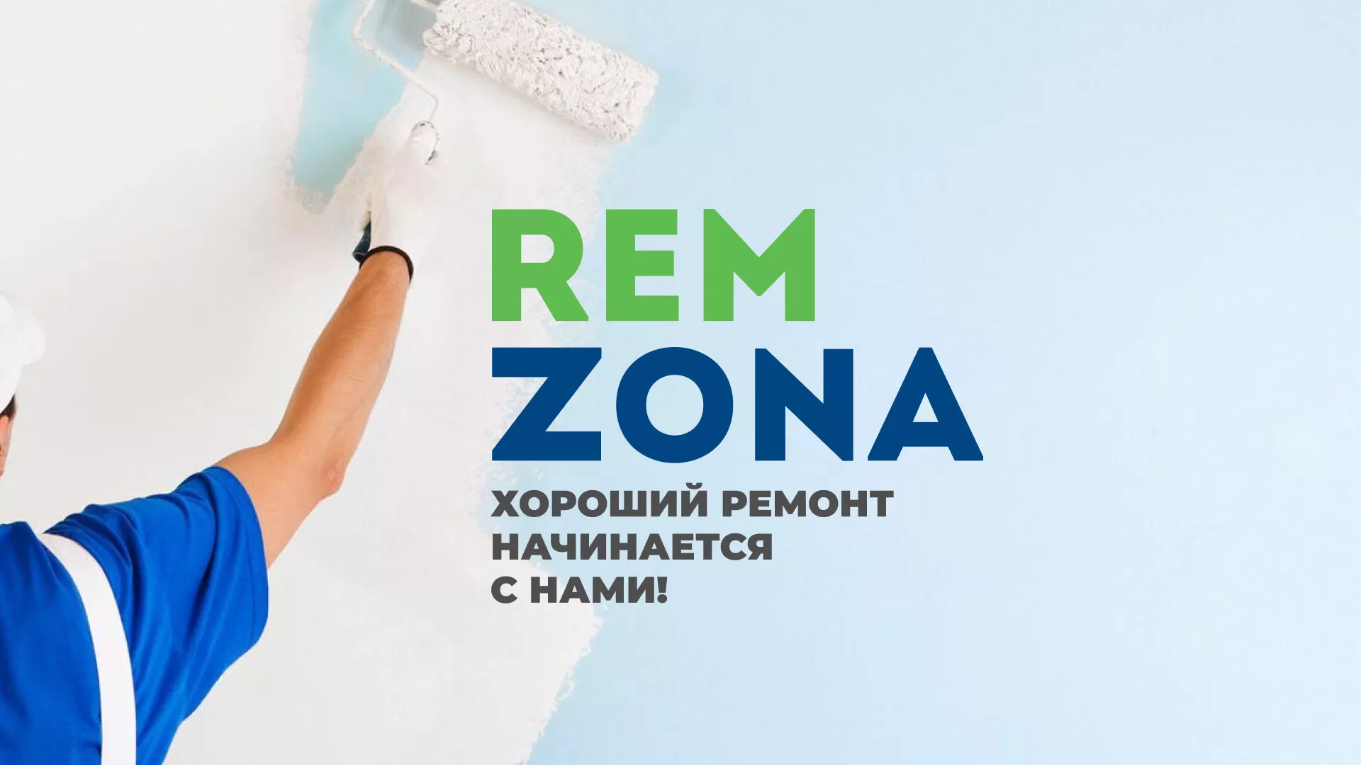 Разработка сайта компании «REMZONA» в Энгельсе